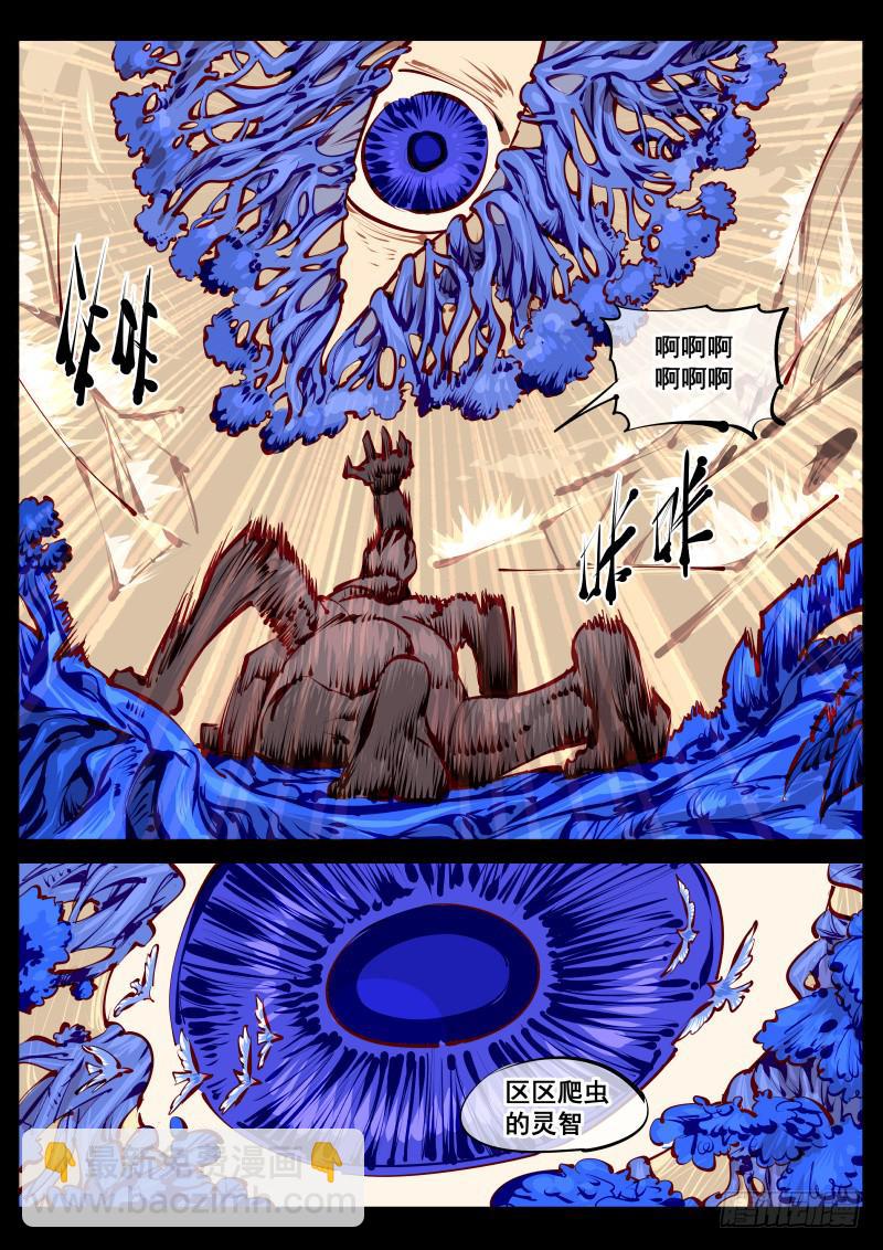 《尘灯宝谭（寻宝奇缘）》第百五一话.井底蛙 第8页