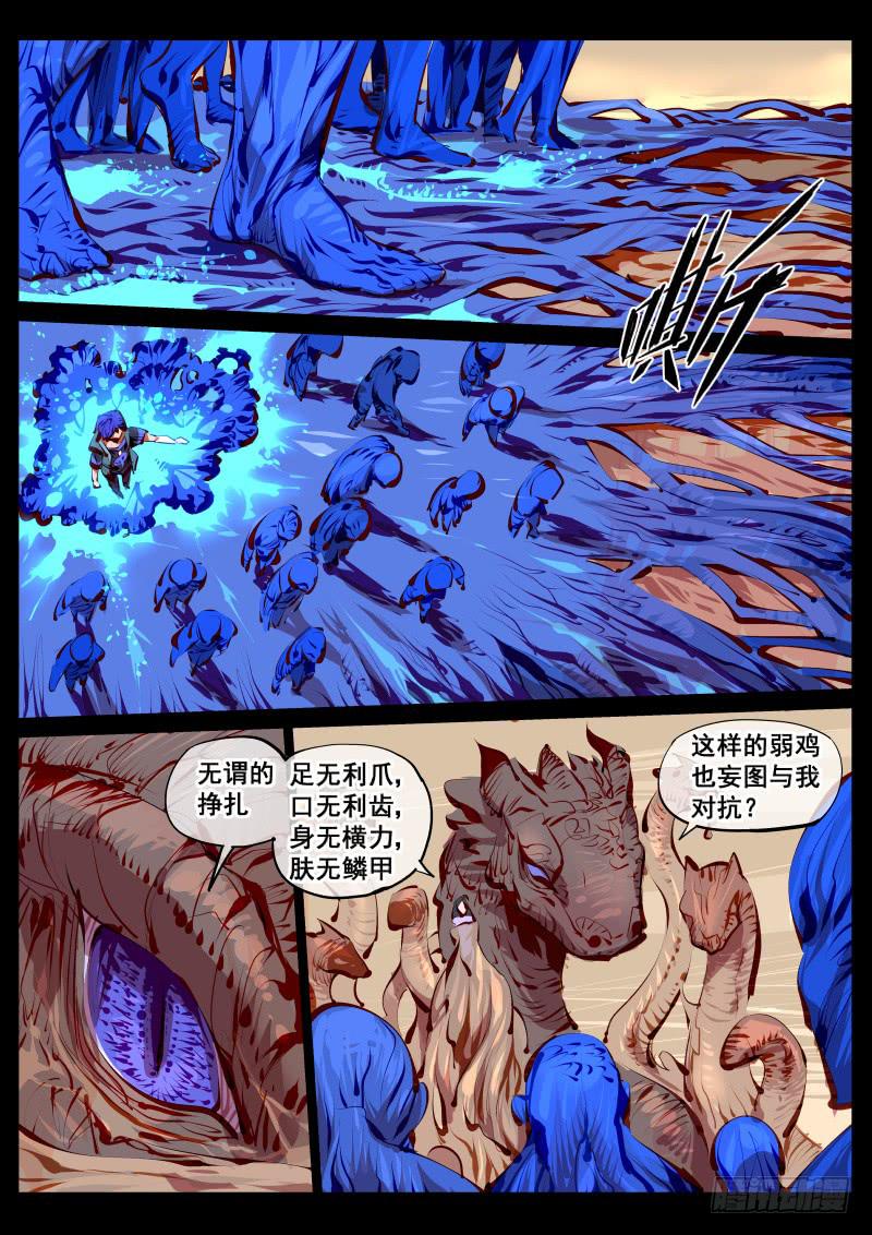 《尘灯宝谭（寻宝奇缘）》第百四九话.恐怖直立猿 第1页