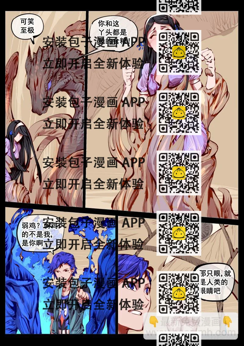 《尘灯宝谭（寻宝奇缘）》第百四九话.恐怖直立猿 第2页