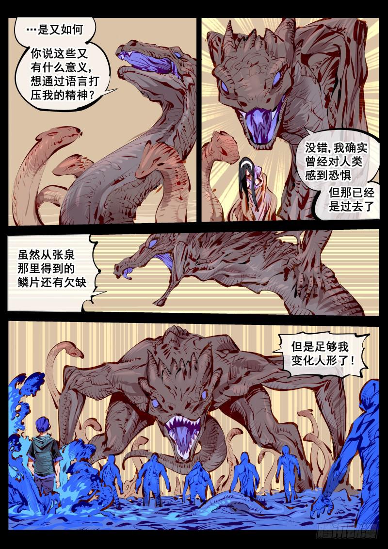 《尘灯宝谭（寻宝奇缘）》第百四九话.恐怖直立猿 第4页