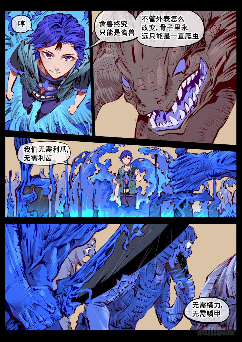 《尘灯宝谭（寻宝奇缘）》第百四九话.恐怖直立猿 第5页