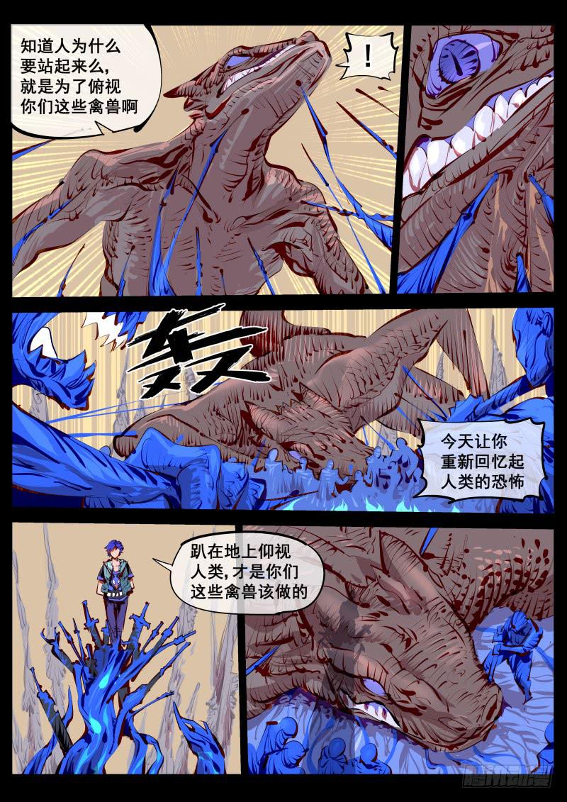《尘灯宝谭（寻宝奇缘）》第百四九话.恐怖直立猿 第7页