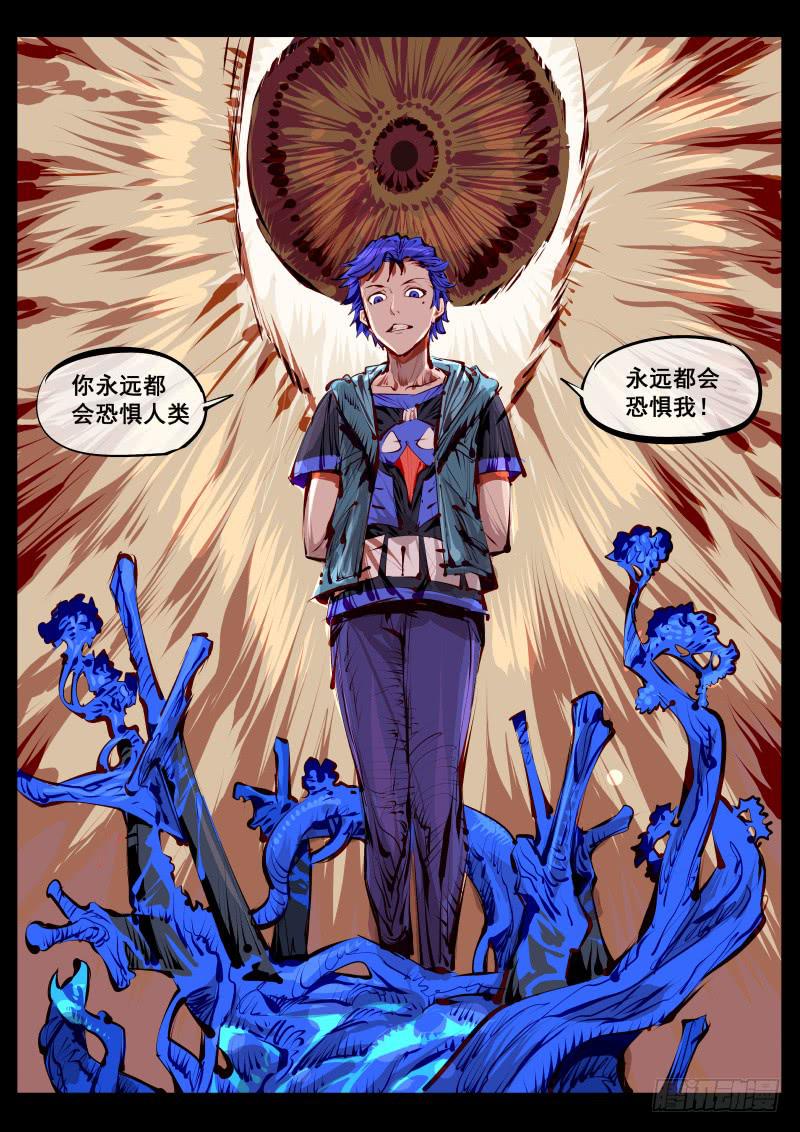 《尘灯宝谭（寻宝奇缘）》第百四九话.恐怖直立猿 第8页