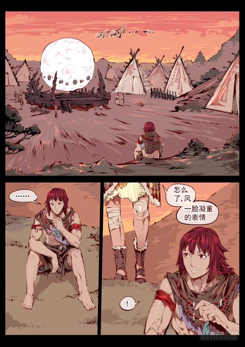 《尘灯宝谭（寻宝奇缘）》第百五四话.圣阳 第1页