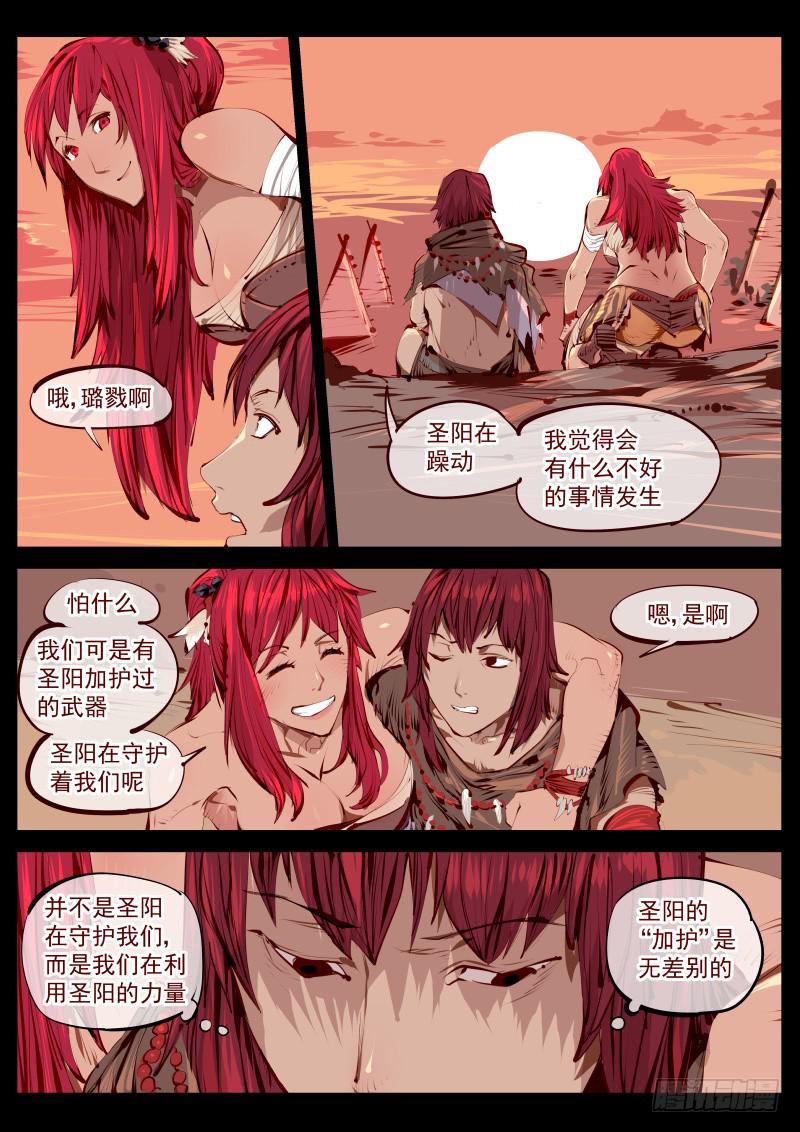 《尘灯宝谭（寻宝奇缘）》第百五四话.圣阳 第2页