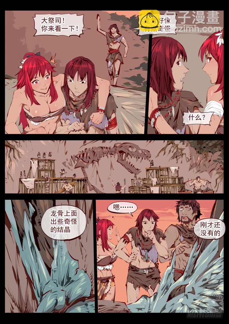 《尘灯宝谭（寻宝奇缘）》第百五四话.圣阳 第3页