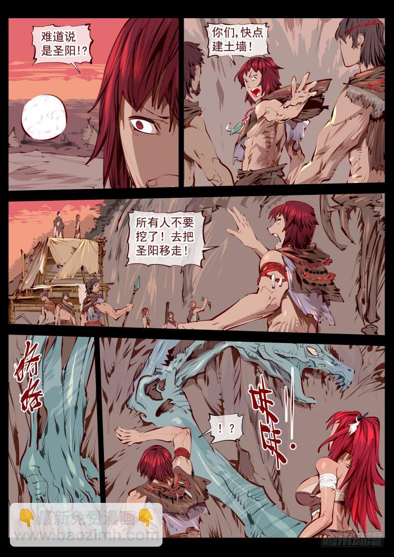 《尘灯宝谭（寻宝奇缘）》第百五四话.圣阳 第4页