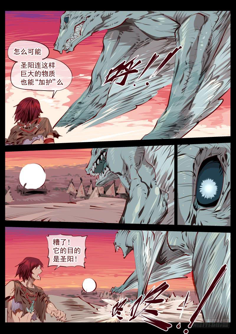 《尘灯宝谭（寻宝奇缘）》第百五四话.圣阳 第6页