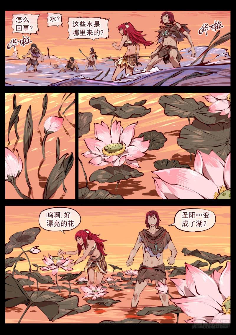《尘灯宝谭（寻宝奇缘）》第百五五话.巨兽 第3页