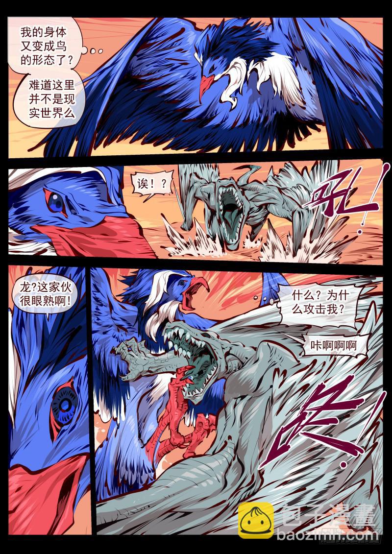 《尘灯宝谭（寻宝奇缘）》第百五五话.巨兽 第5页