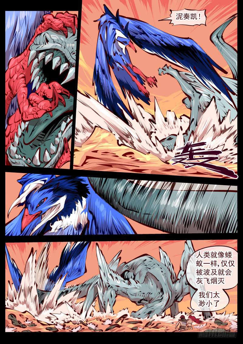 《尘灯宝谭（寻宝奇缘）》第百五五话.巨兽 第6页
