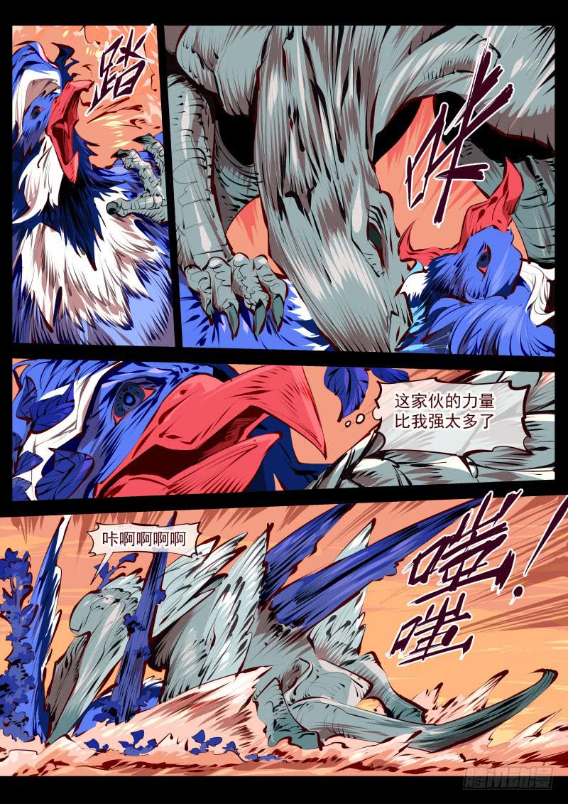 《尘灯宝谭（寻宝奇缘）》第百五五话.巨兽 第7页