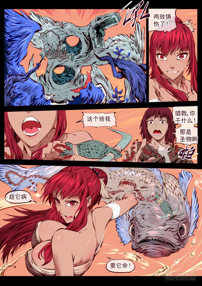 《尘灯宝谭（寻宝奇缘）》第百五五话.巨兽 第8页