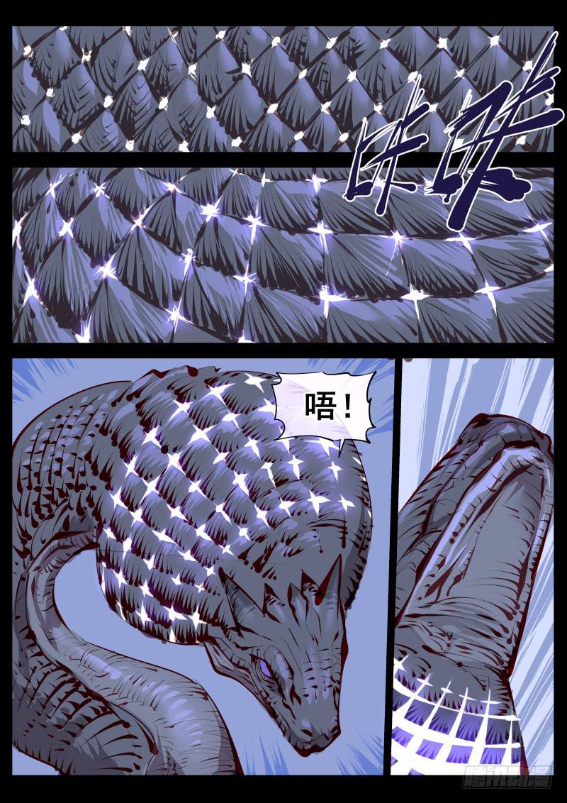 《尘灯宝谭（寻宝奇缘）》第百五二话.悸动 第1页