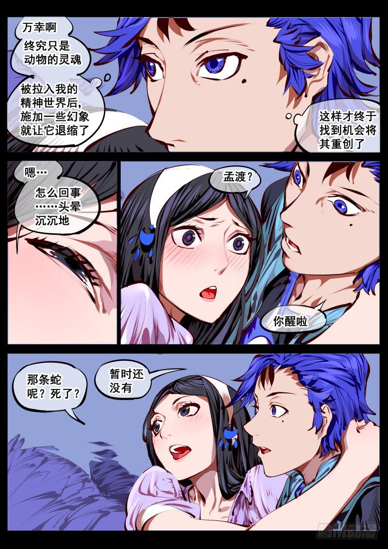 《尘灯宝谭（寻宝奇缘）》第百五二话.悸动 第3页