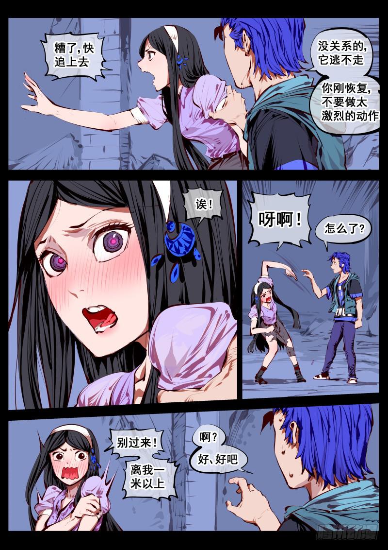 《尘灯宝谭（寻宝奇缘）》第百五二话.悸动 第5页