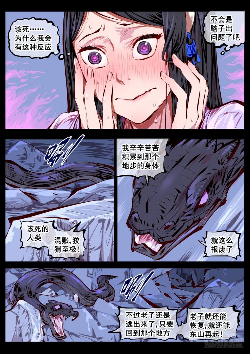 《尘灯宝谭（寻宝奇缘）》第百五二话.悸动 第6页