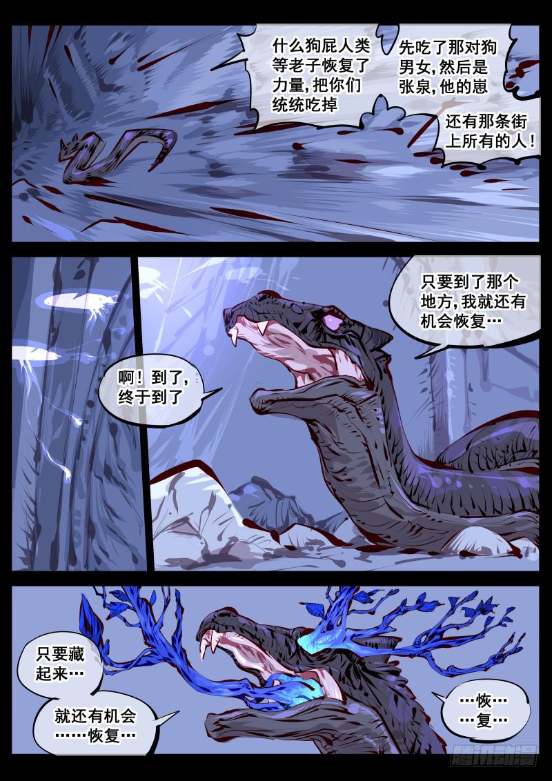 《尘灯宝谭（寻宝奇缘）》第百五二话.悸动 第7页