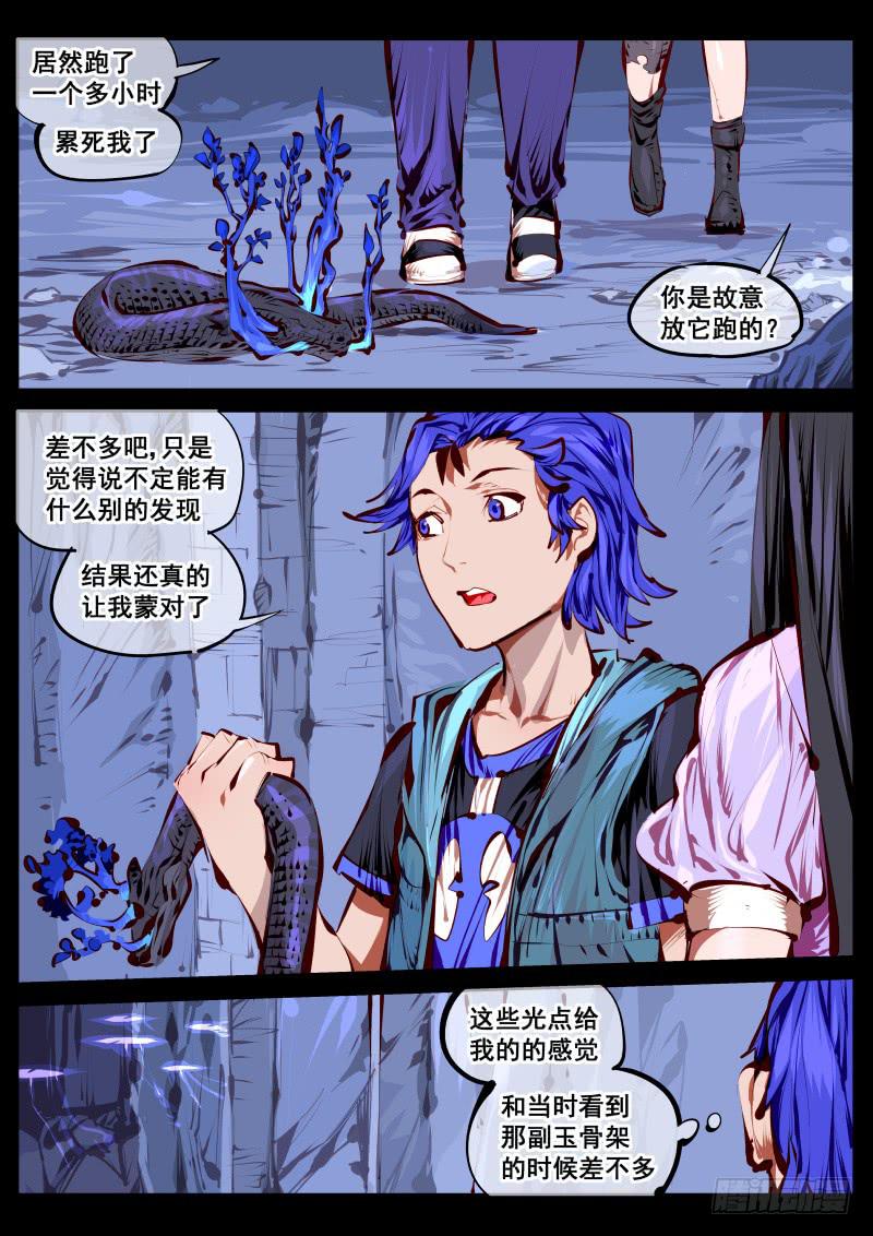 《尘灯宝谭（寻宝奇缘）》第百五二话.悸动 第8页