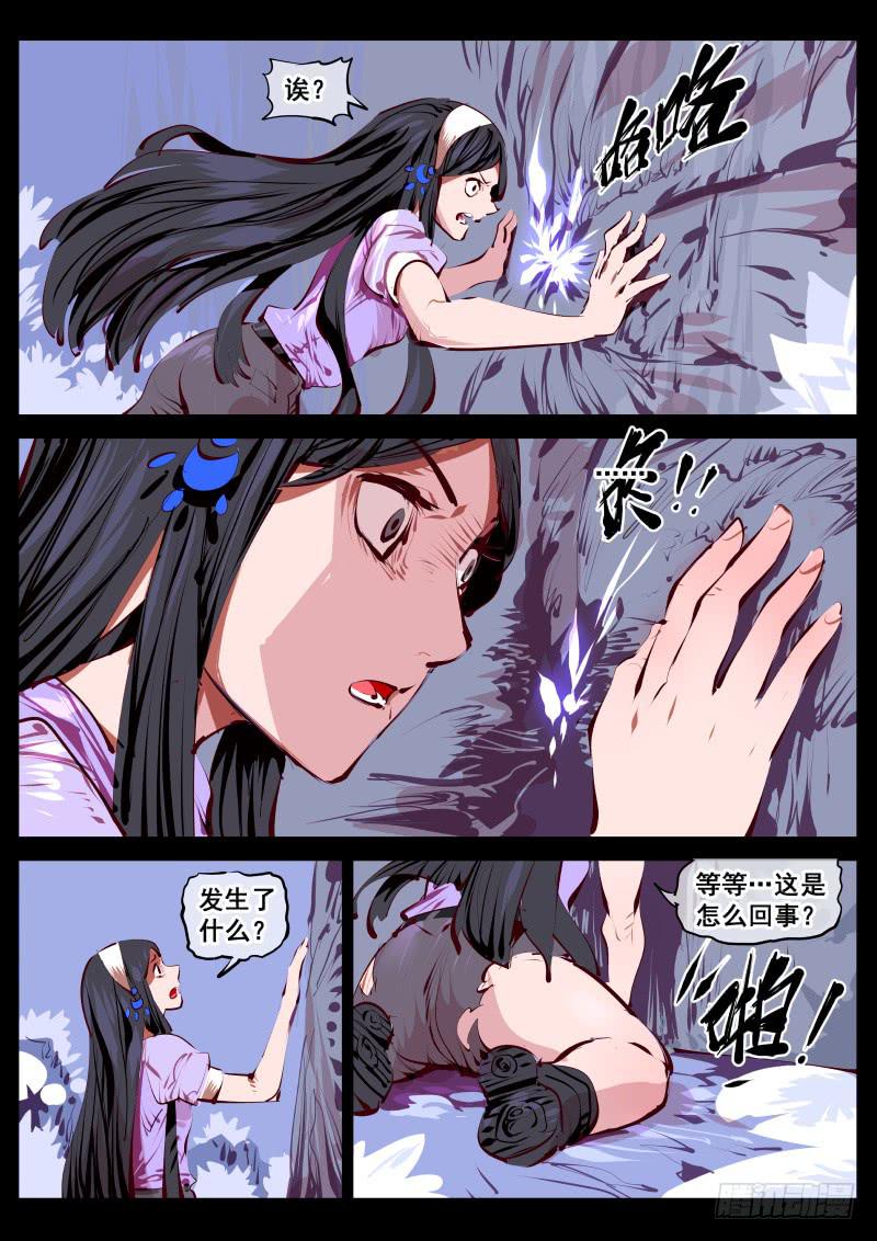 《尘灯宝谭（寻宝奇缘）》第百五三话.杭岭意识 第10页