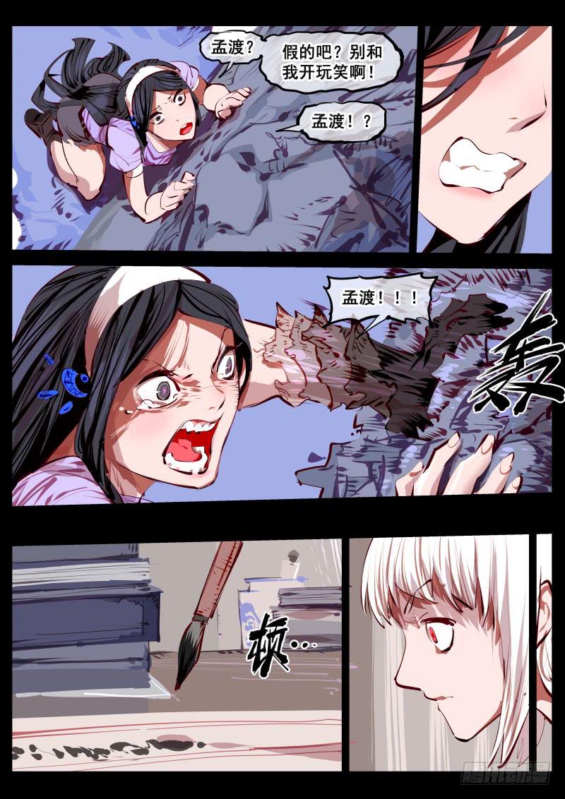 《尘灯宝谭（寻宝奇缘）》第百五三话.杭岭意识 第11页