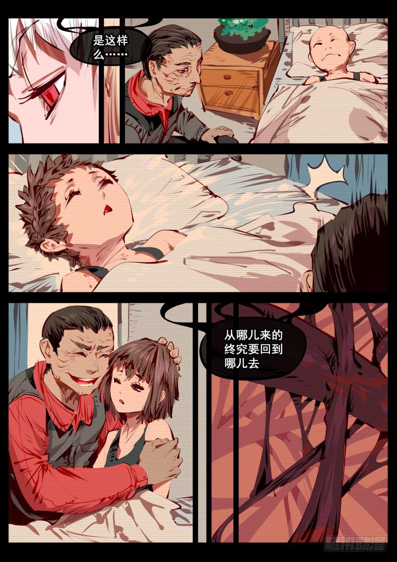 《尘灯宝谭（寻宝奇缘）》第百五三话.杭岭意识 第12页