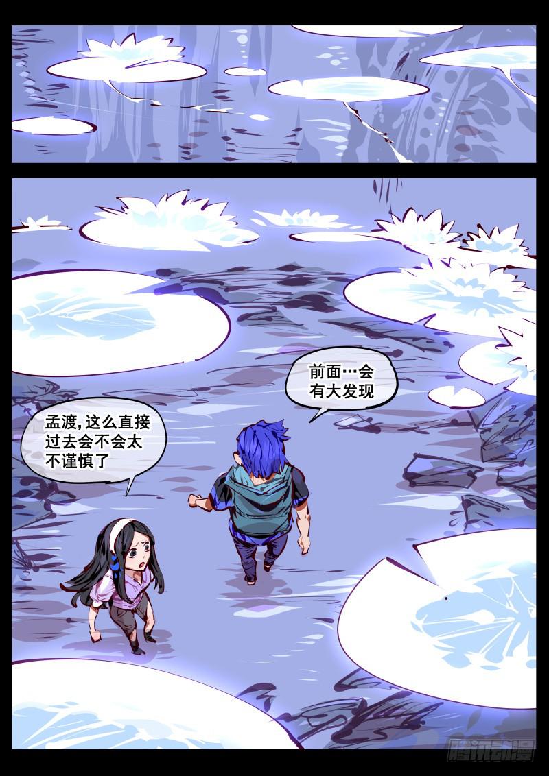 《尘灯宝谭（寻宝奇缘）》第百五三话.杭岭意识 第1页