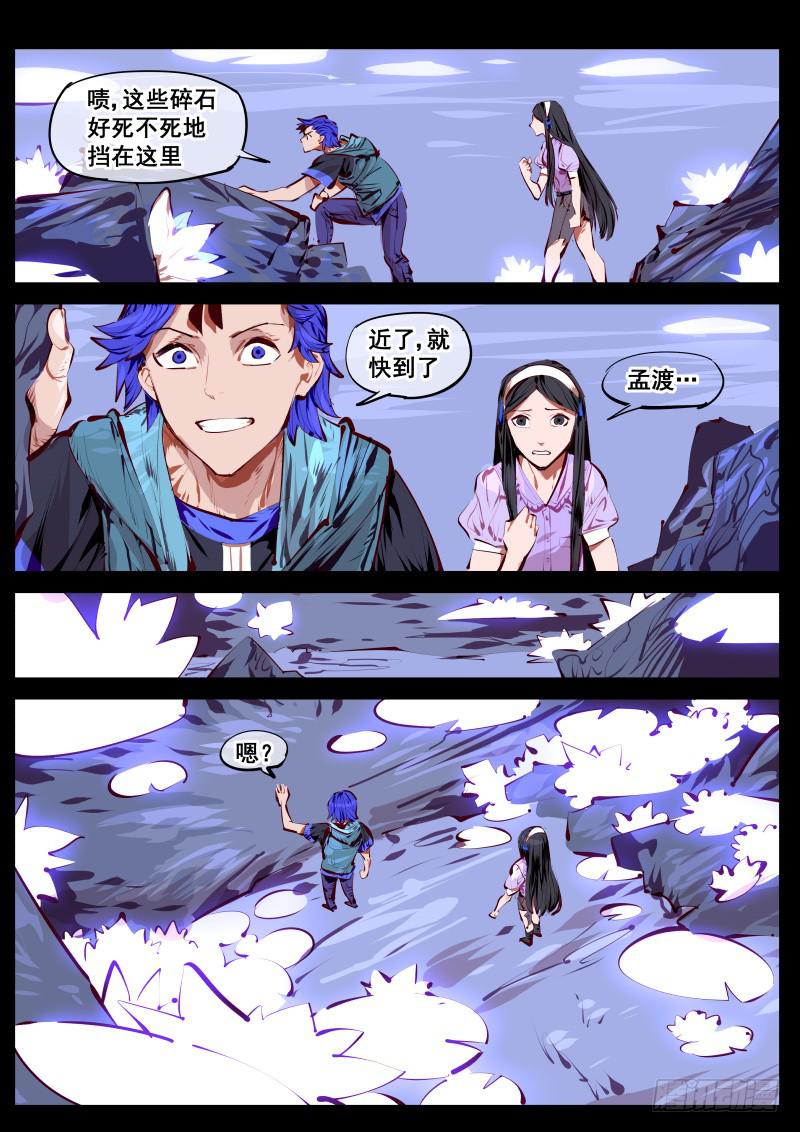 《尘灯宝谭（寻宝奇缘）》第百五三话.杭岭意识 第2页