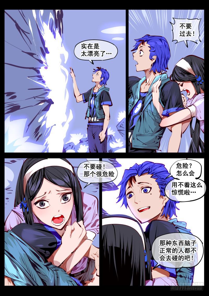 《尘灯宝谭（寻宝奇缘）》第百五三话.杭岭意识 第5页