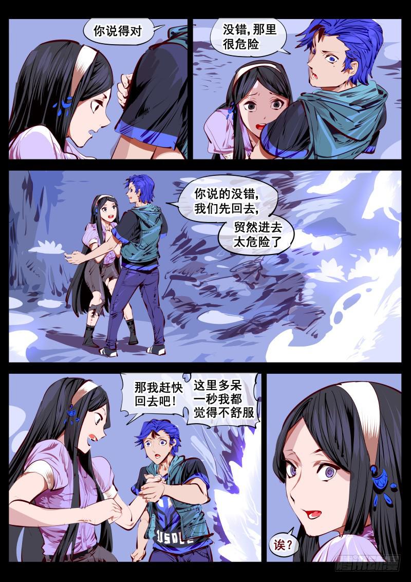 《尘灯宝谭（寻宝奇缘）》第百五三话.杭岭意识 第7页