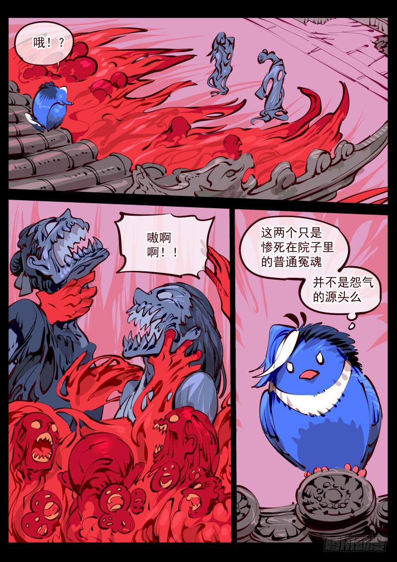 《尘灯宝谭（寻宝奇缘）》第百五九话.怨屋 第2页