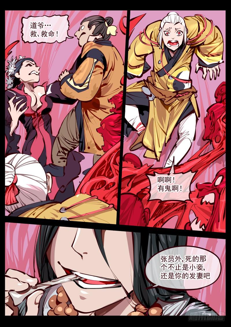 《尘灯宝谭（寻宝奇缘）》第百五九话.怨屋 第3页