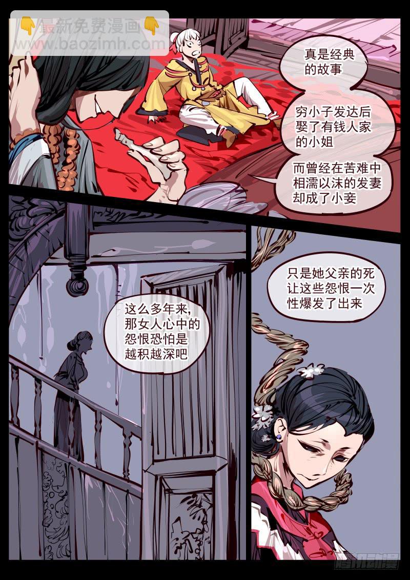 《尘灯宝谭（寻宝奇缘）》第百五九话.怨屋 第4页
