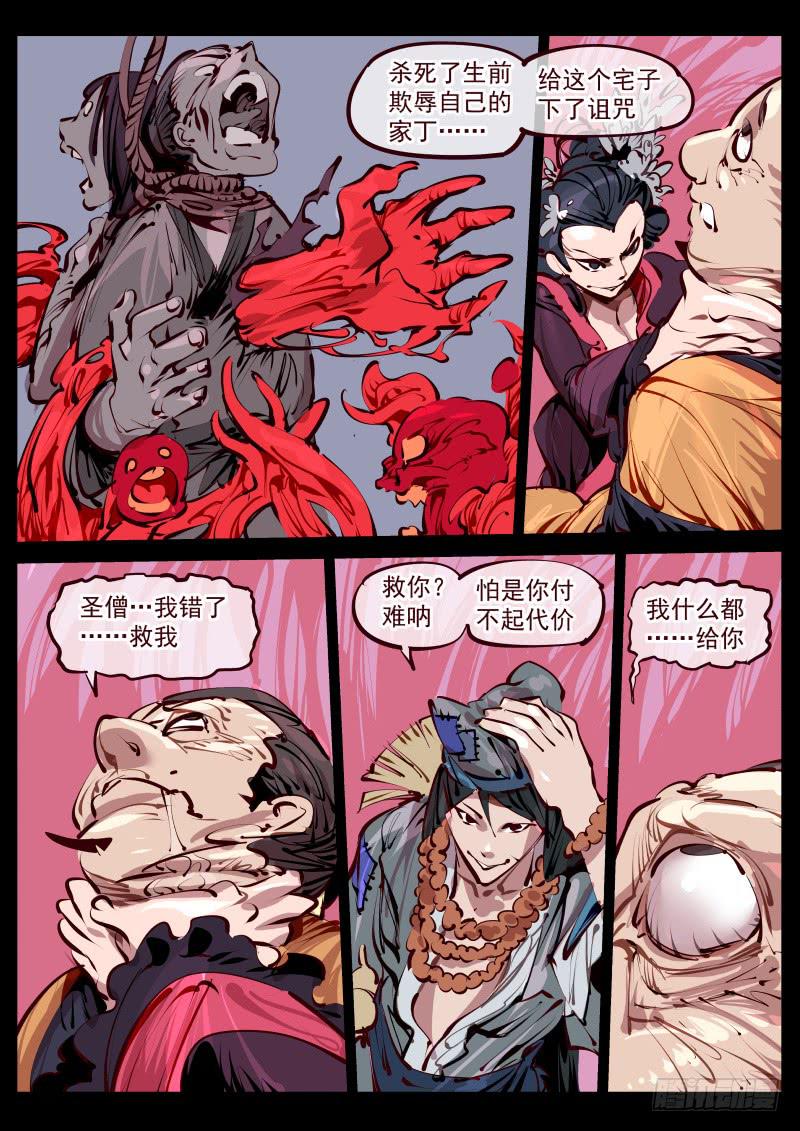 《尘灯宝谭（寻宝奇缘）》第百五九话.怨屋 第5页