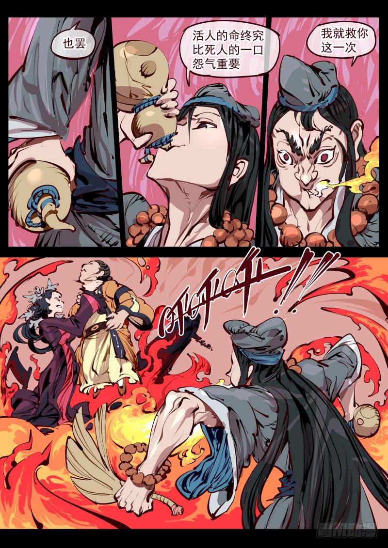 《尘灯宝谭（寻宝奇缘）》第百五九话.怨屋 第6页