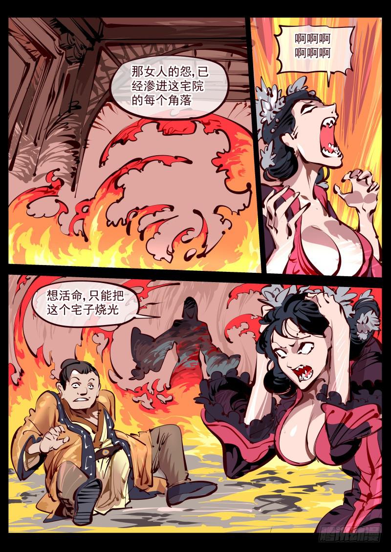 《尘灯宝谭（寻宝奇缘）》第百五九话.怨屋 第7页