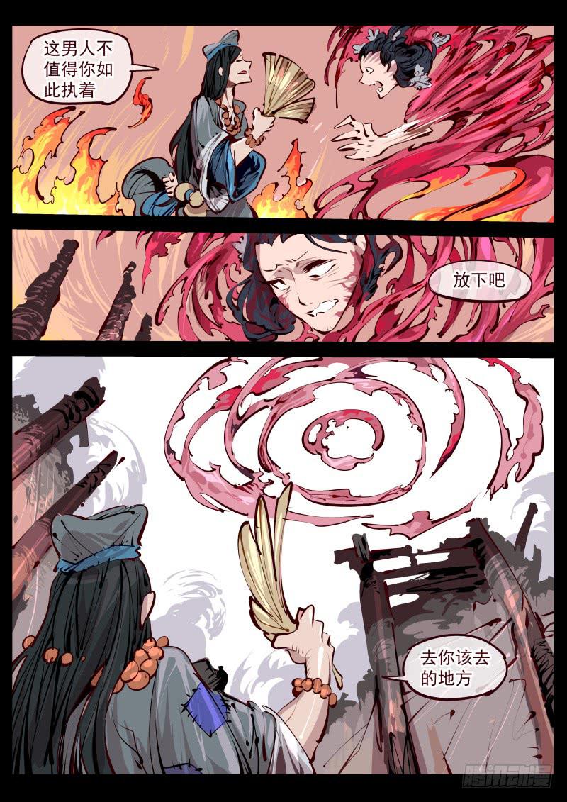 《尘灯宝谭（寻宝奇缘）》第百五九话.怨屋 第8页