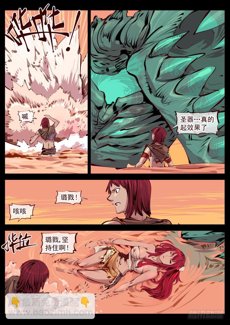 《尘灯宝谭（寻宝奇缘）》第百五六话.神之手 第4页