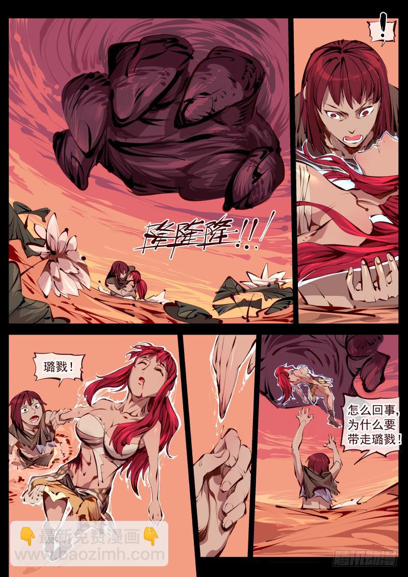 《尘灯宝谭（寻宝奇缘）》第百五六话.神之手 第6页