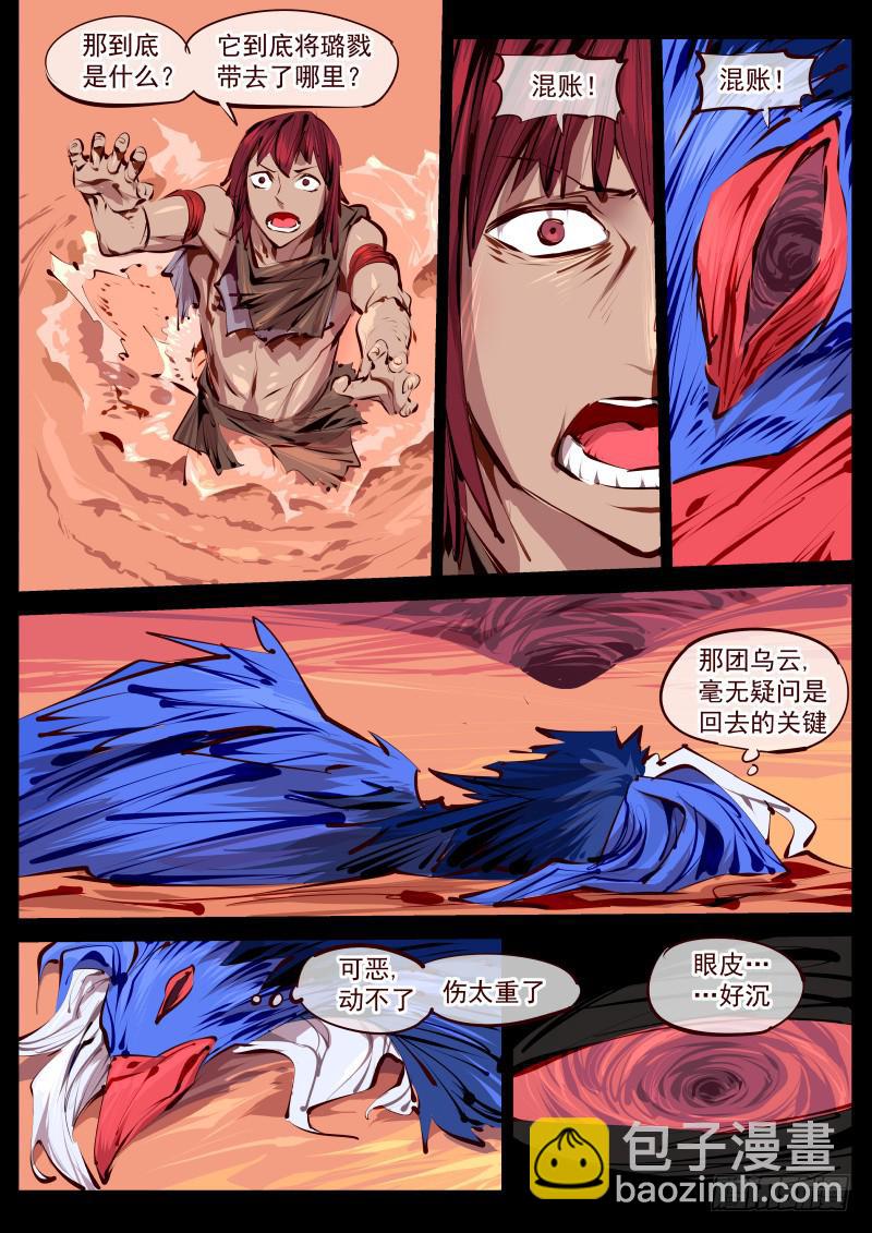 《尘灯宝谭（寻宝奇缘）》第百五六话.神之手 第7页