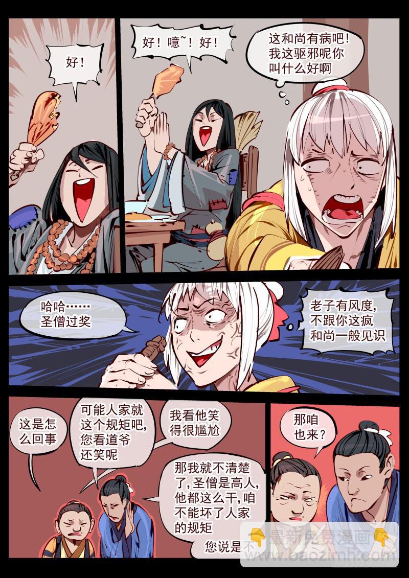 《尘灯宝谭（寻宝奇缘）》第百五八话.她一直都在 第2页