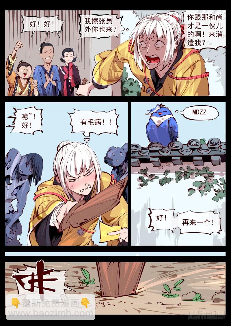 《尘灯宝谭（寻宝奇缘）》第百五八话.她一直都在 第3页