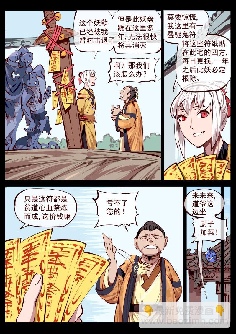《尘灯宝谭（寻宝奇缘）》第百五八话.她一直都在 第4页