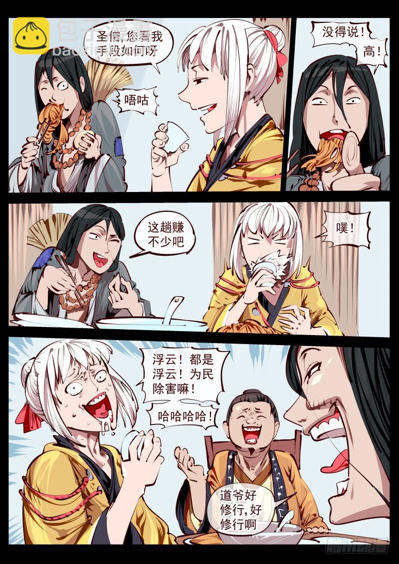 《尘灯宝谭（寻宝奇缘）》第百五八话.她一直都在 第5页
