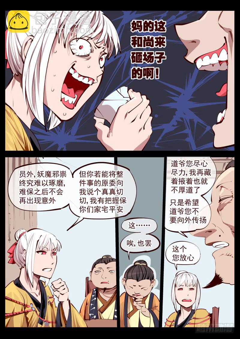 《尘灯宝谭（寻宝奇缘）》第百五八话.她一直都在 第6页