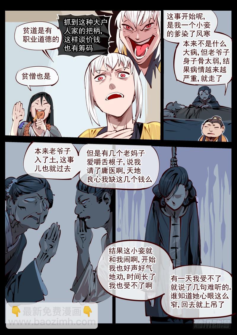《尘灯宝谭（寻宝奇缘）》第百五八话.她一直都在 第7页