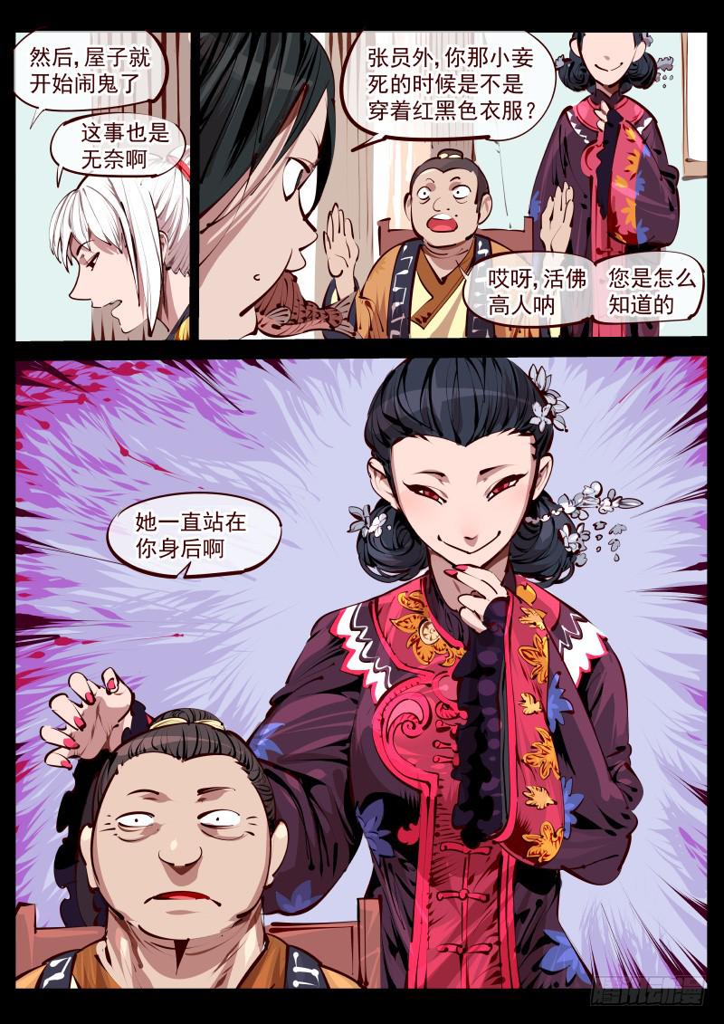 《尘灯宝谭（寻宝奇缘）》第百五八话.她一直都在 第8页