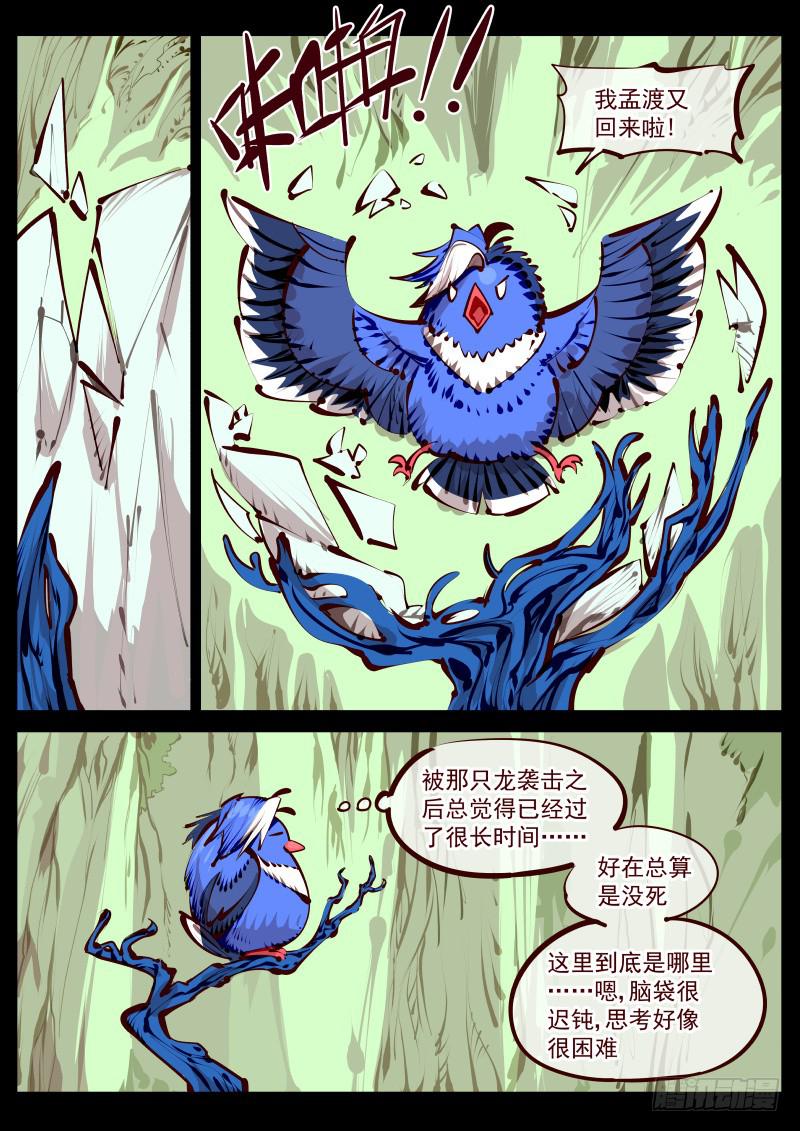《尘灯宝谭（寻宝奇缘）》第百五七话.道伊心 第1页