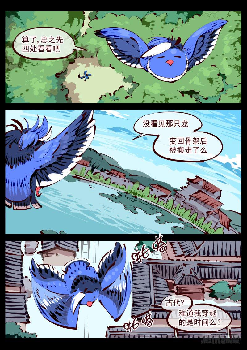 《尘灯宝谭（寻宝奇缘）》第百五七话.道伊心 第2页
