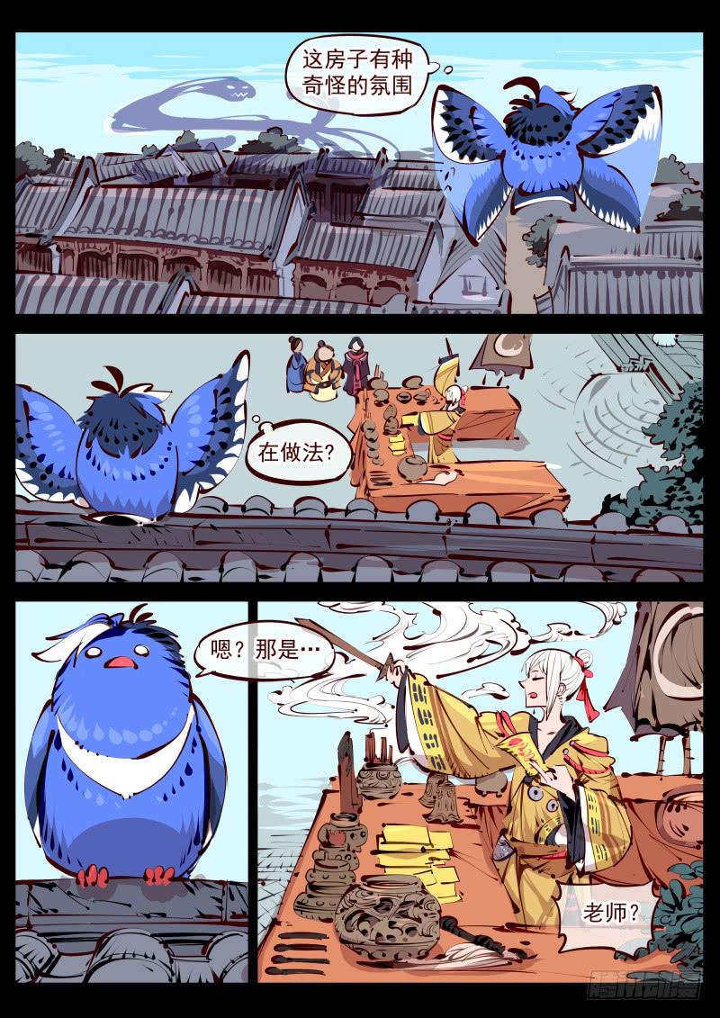 《尘灯宝谭（寻宝奇缘）》第百五七话.道伊心 第3页